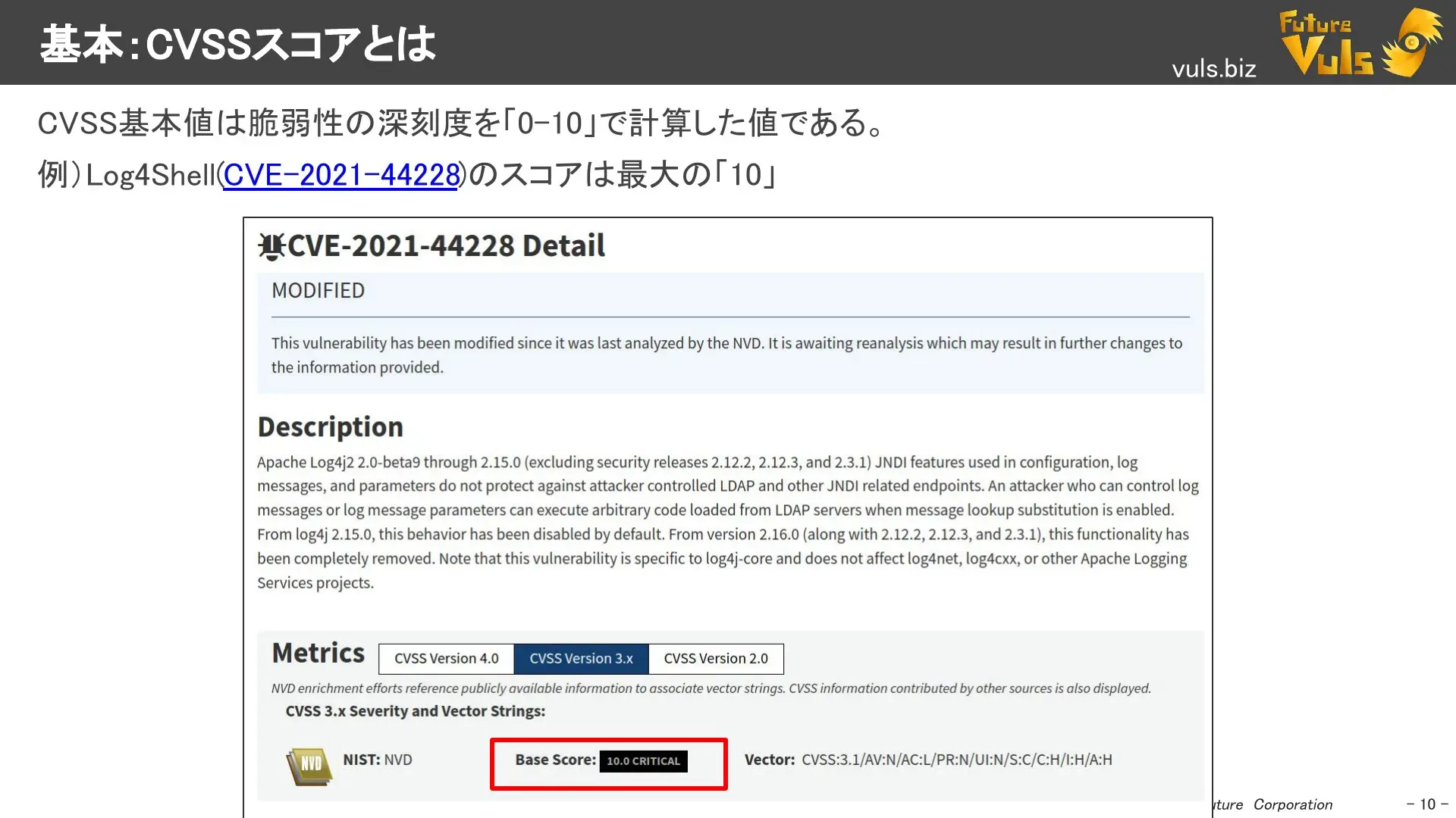基本:CVSSスコアとは