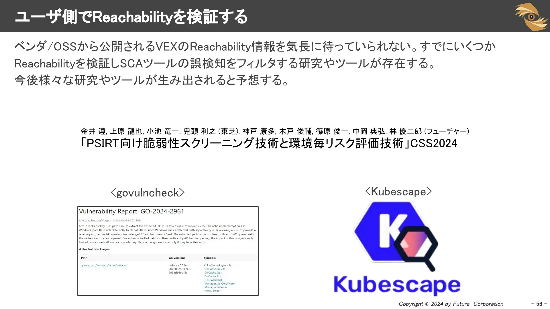 ユーザ側でReachabilityを検証する