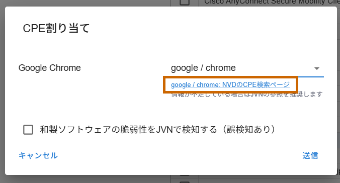Google Chrome の nvd link