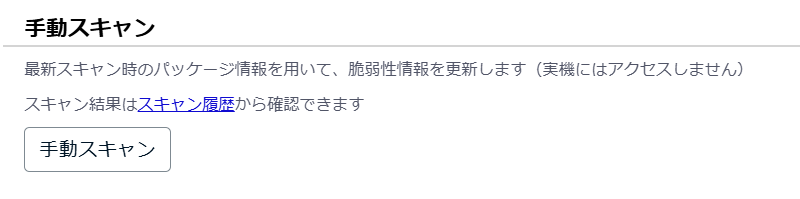 手動スキャン