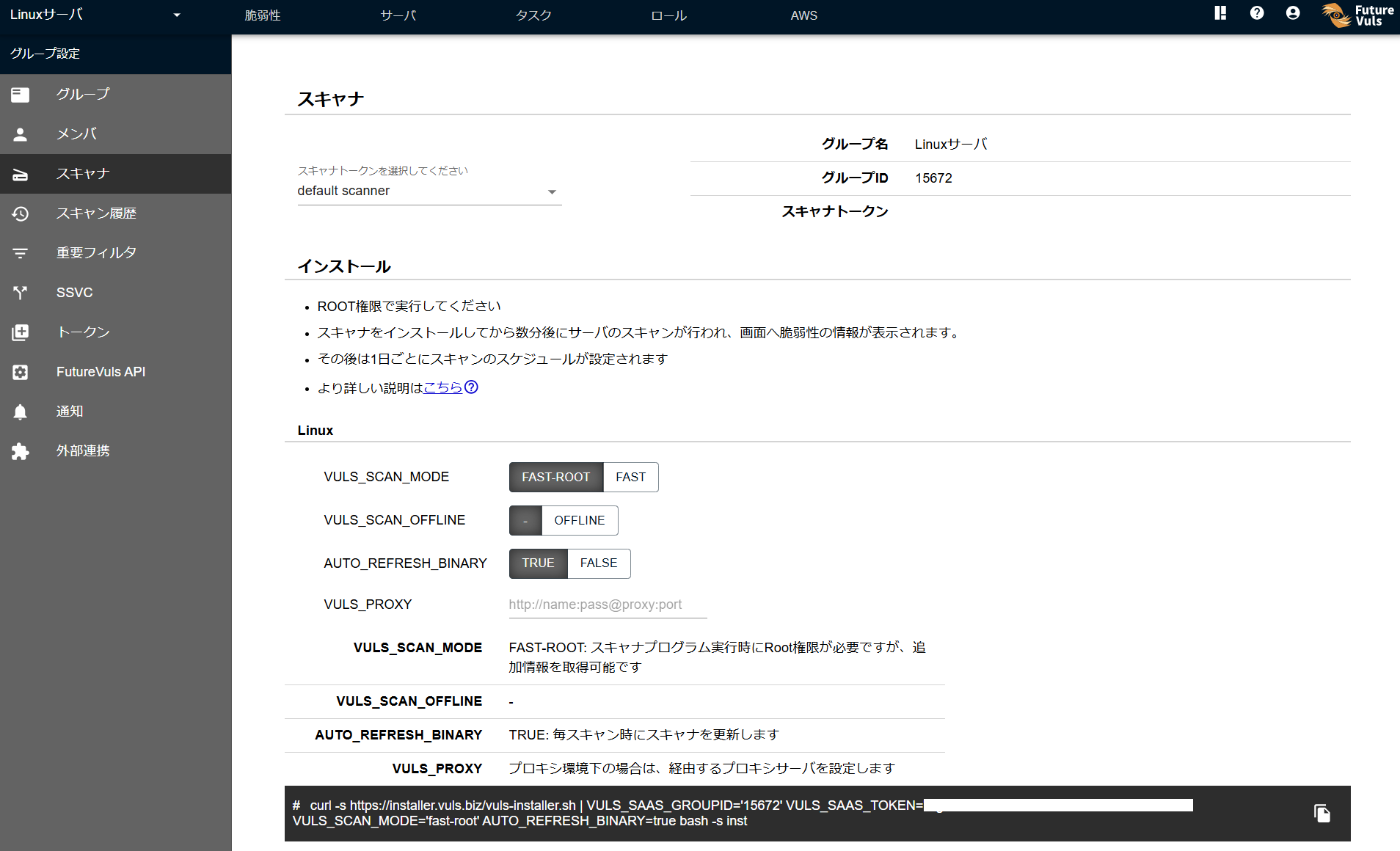 スキャナのインストール