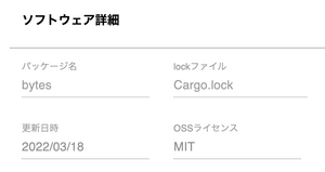 OSSライセンス表示機能を開発しました