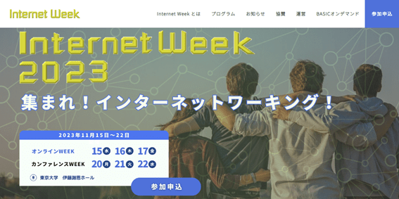 InternetWeek2023で脆弱性対応について講演します